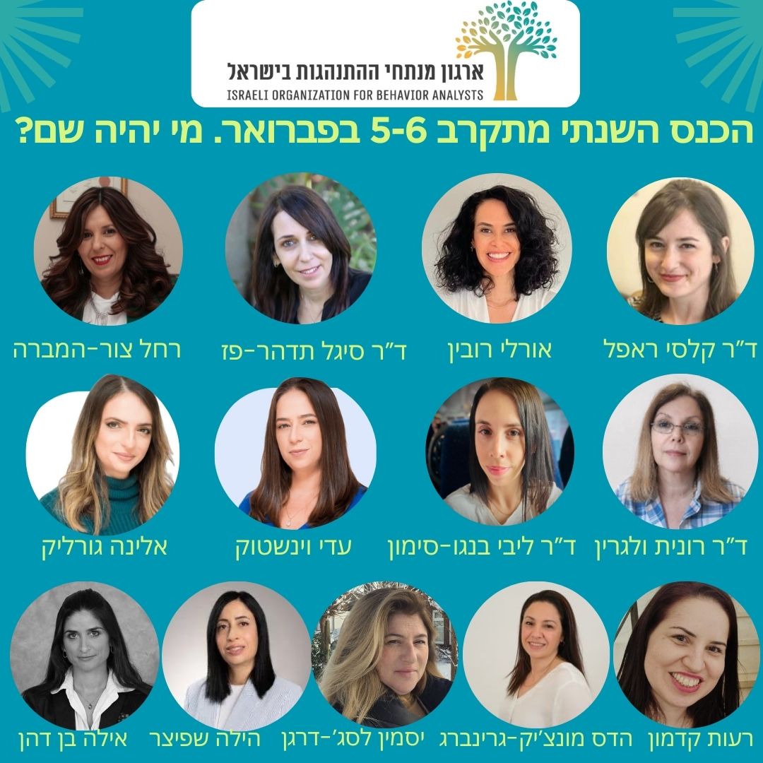 הכנס השנתי 5-6 בינואר 2026