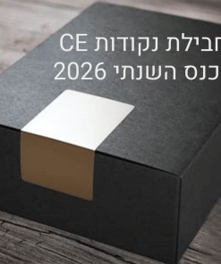 חבילת נקודות CE הכנס השנתי 2026