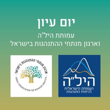 יום-עיון