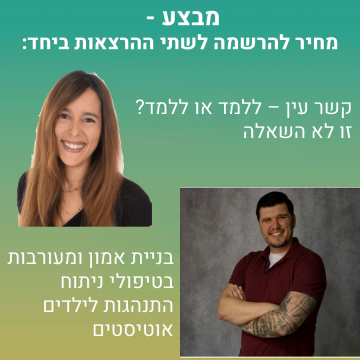 מבצע-שתי-הרצאות1